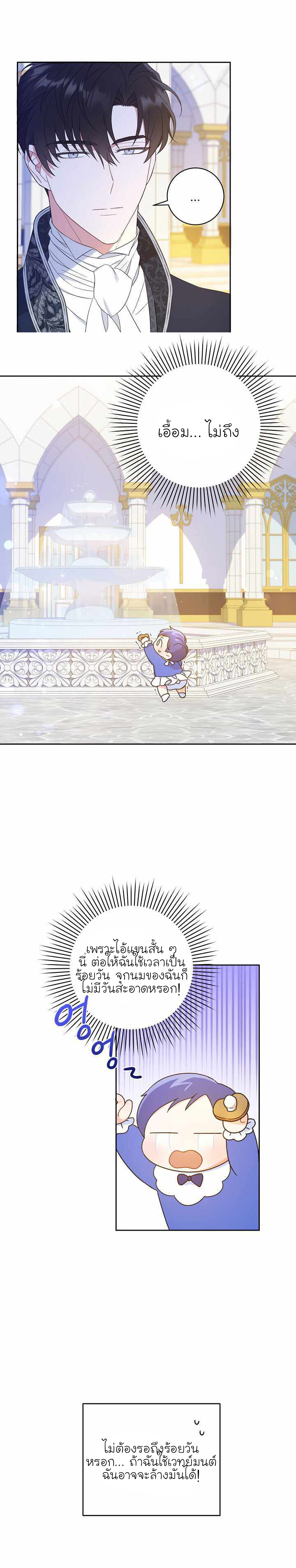 Please Give Me the Pacifier ขอจุกนมให้หนูหน่อย ตอนที่ 3 แปลไทย page 16