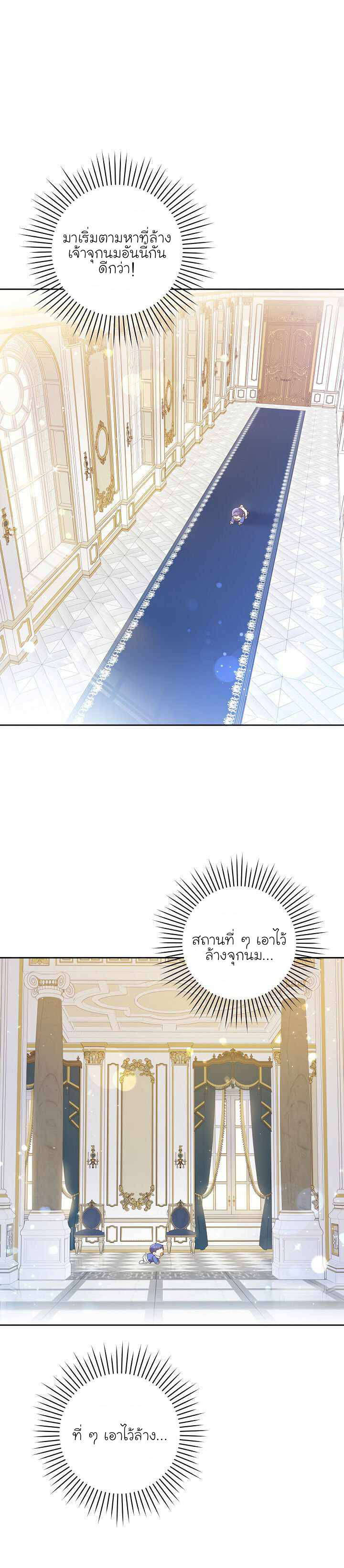 Please Give Me the Pacifier ขอจุกนมให้หนูหน่อย ตอนที่ 3 แปลไทย page 1