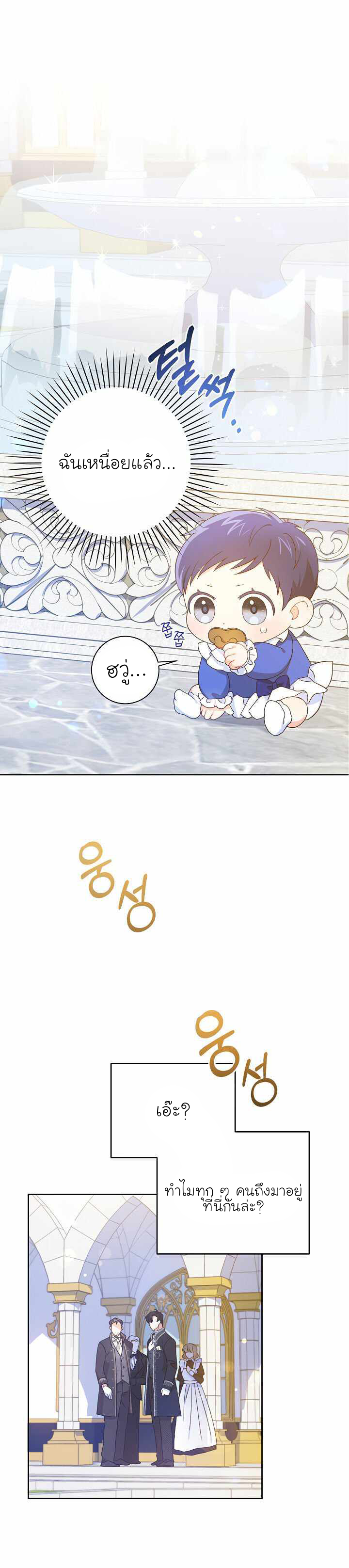 Please Give Me the Pacifier ขอจุกนมให้หนูหน่อย ตอนที่ 3 แปลไทย page 19