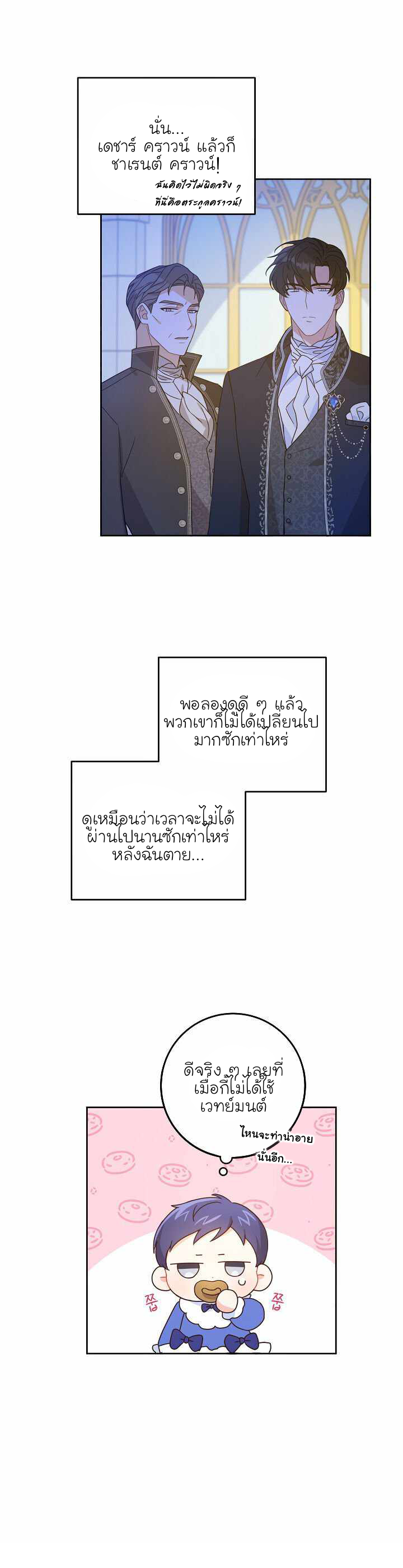 Please Give Me the Pacifier ขอจุกนมให้หนูหน่อย ตอนที่ 3 แปลไทย page 20