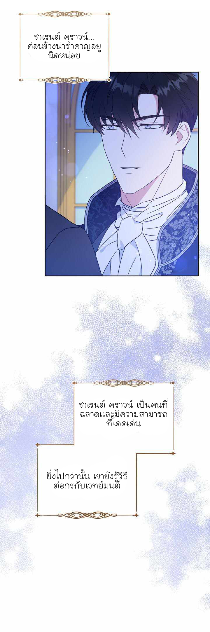 Please Give Me the Pacifier ขอจุกนมให้หนูหน่อย ตอนที่ 3 แปลไทย page 21