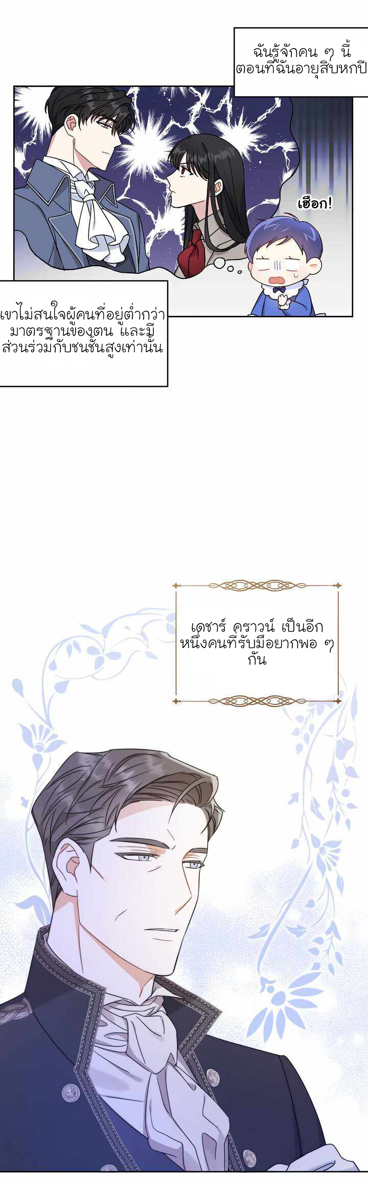 Please Give Me the Pacifier ขอจุกนมให้หนูหน่อย ตอนที่ 3 แปลไทย page 22