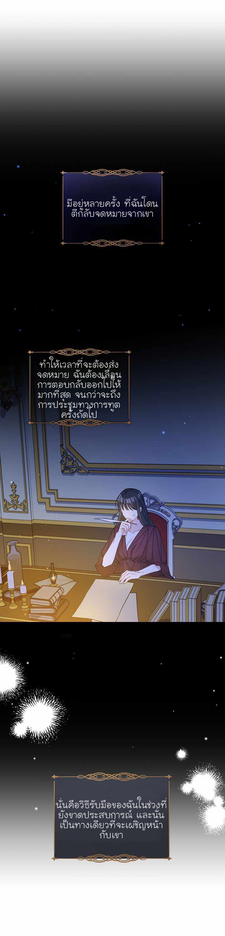 Please Give Me the Pacifier ขอจุกนมให้หนูหน่อย ตอนที่ 3 แปลไทย page 23