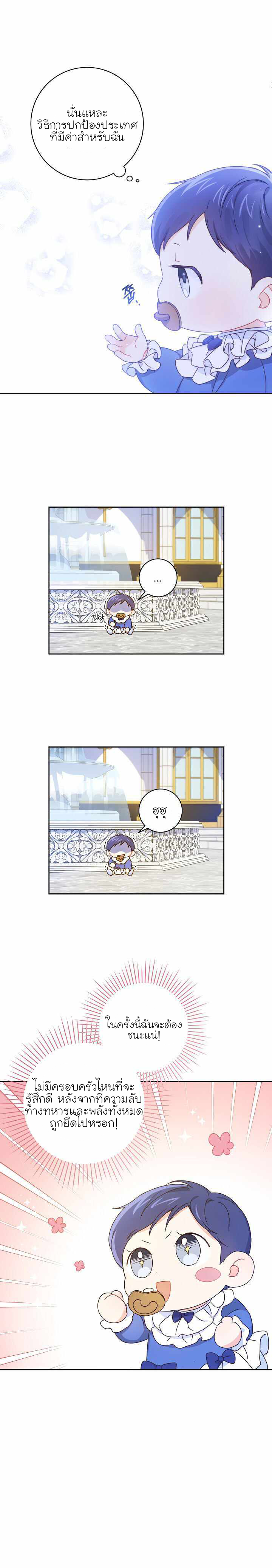Please Give Me the Pacifier ขอจุกนมให้หนูหน่อย ตอนที่ 3 แปลไทย page 24