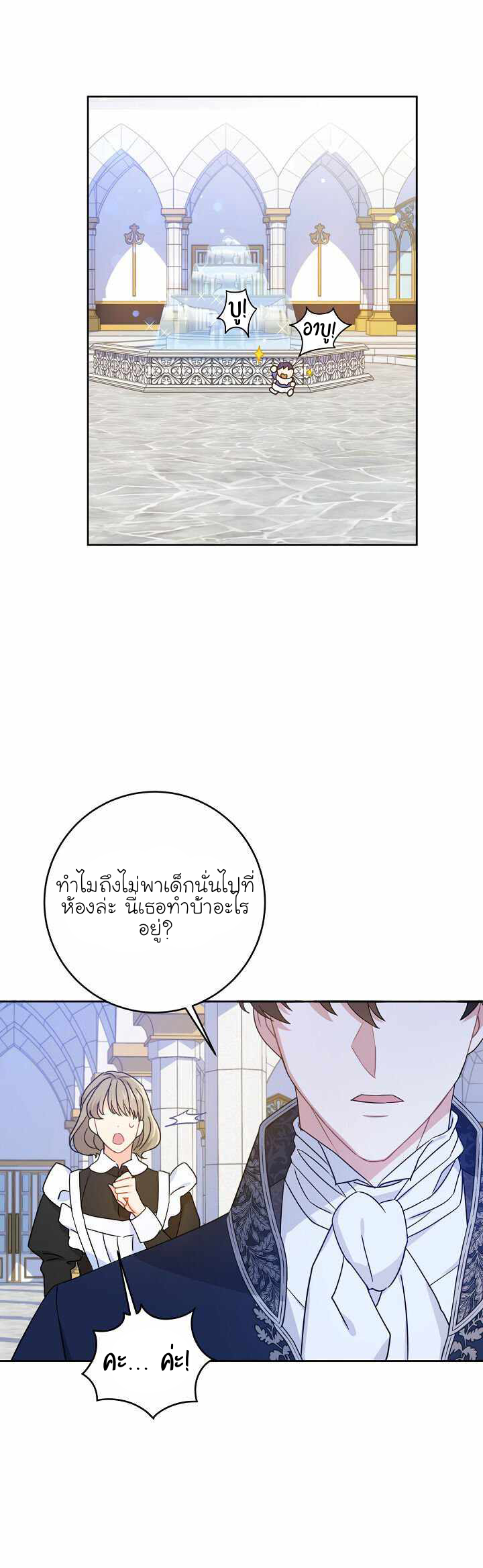 Please Give Me the Pacifier ขอจุกนมให้หนูหน่อย ตอนที่ 3 แปลไทย page 25