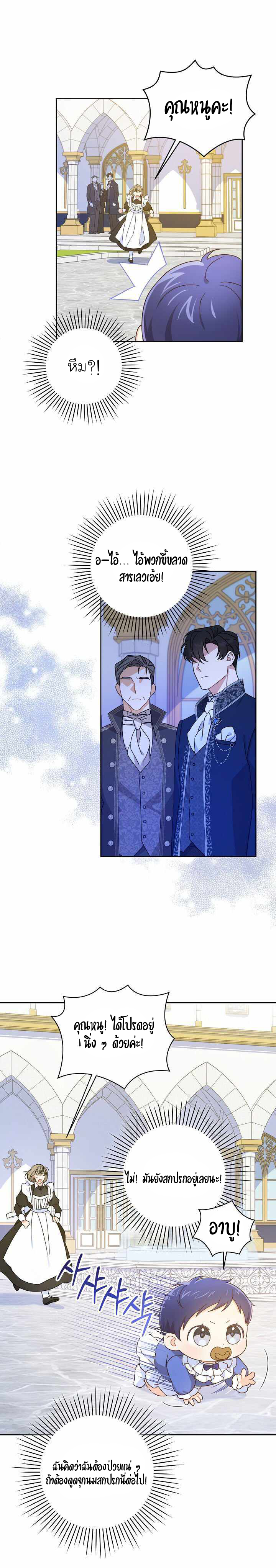 Please Give Me the Pacifier ขอจุกนมให้หนูหน่อย ตอนที่ 3 แปลไทย page 26