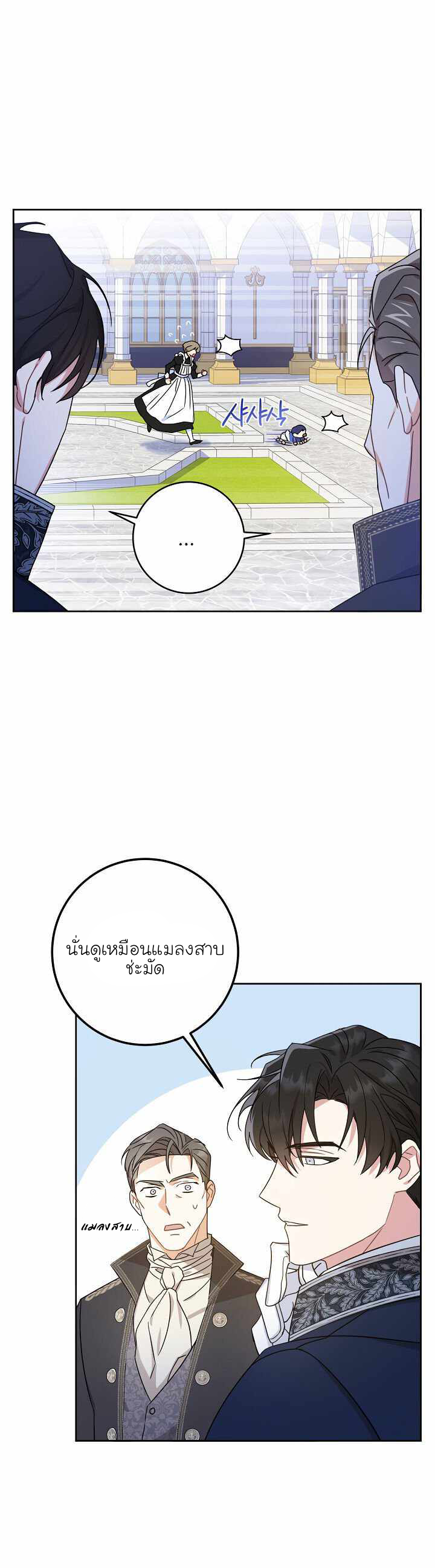 Please Give Me the Pacifier ขอจุกนมให้หนูหน่อย ตอนที่ 3 แปลไทย page 27