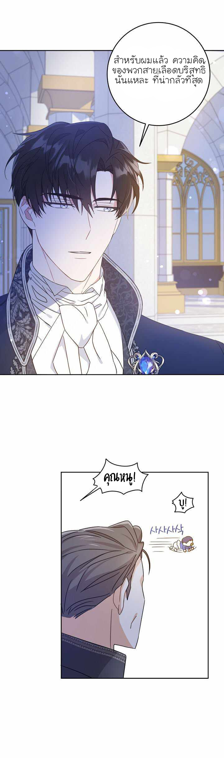 Please Give Me the Pacifier ขอจุกนมให้หนูหน่อย ตอนที่ 3 แปลไทย page 29