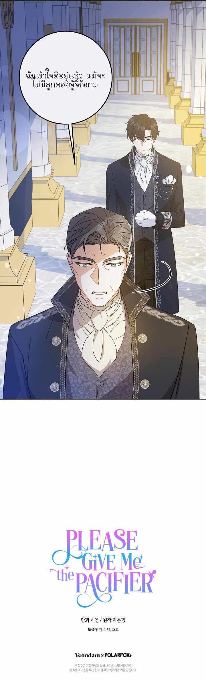 Please Give Me the Pacifier ขอจุกนมให้หนูหน่อย ตอนที่ 3 แปลไทย page 30