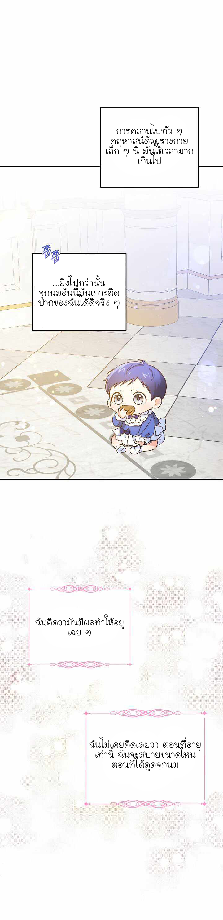 Please Give Me the Pacifier ขอจุกนมให้หนูหน่อย ตอนที่ 3 แปลไทย page 3