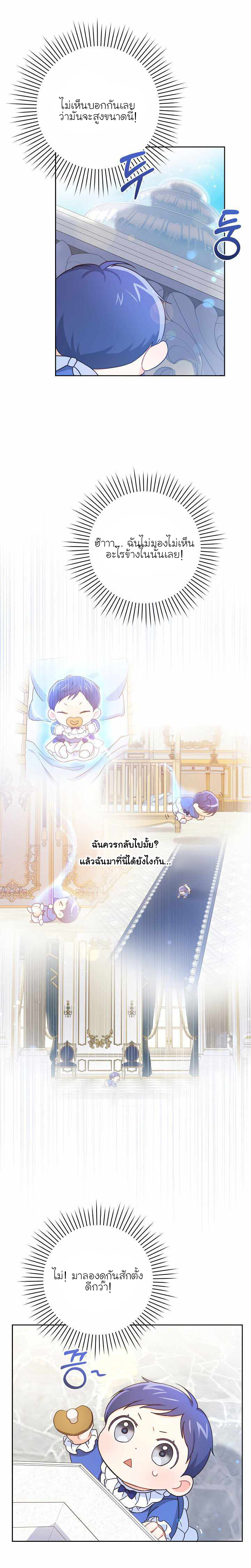 Please Give Me the Pacifier ขอจุกนมให้หนูหน่อย ตอนที่ 3 แปลไทย page 6