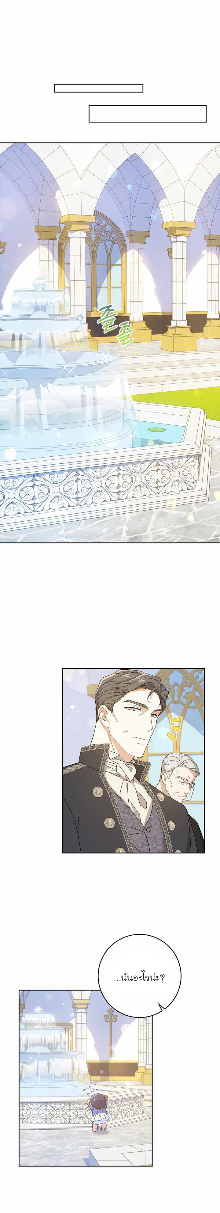 Please Give Me the Pacifier ขอจุกนมให้หนูหน่อย ตอนที่ 3 แปลไทย page 7