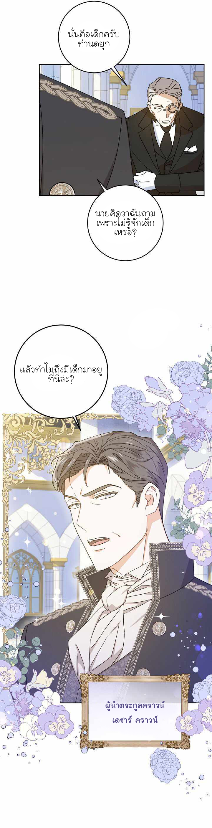 Please Give Me the Pacifier ขอจุกนมให้หนูหน่อย ตอนที่ 3 แปลไทย page 8
