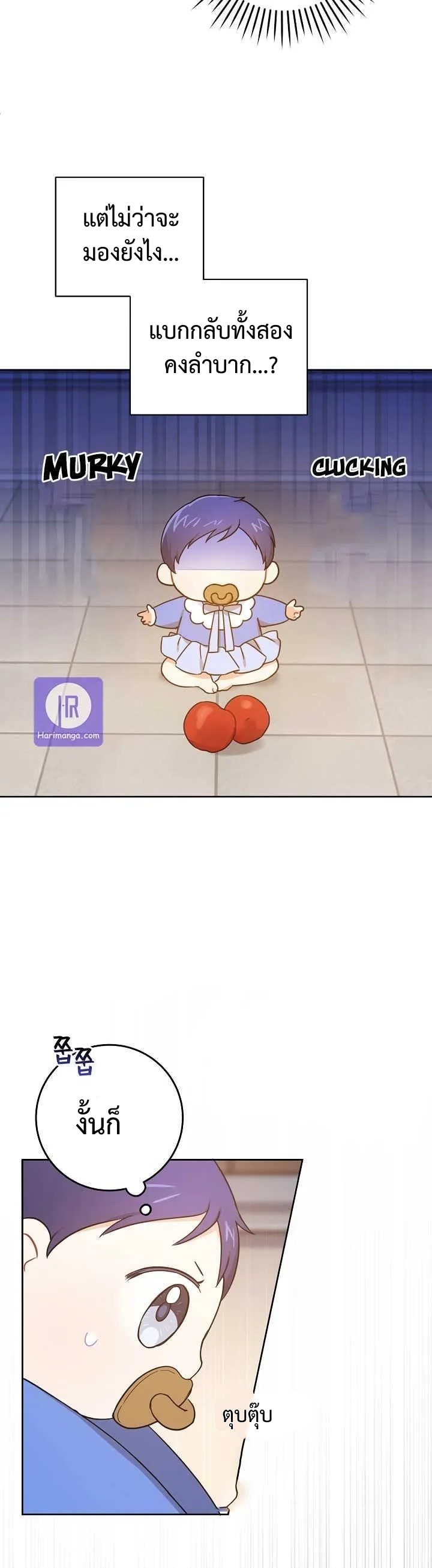 Please Give Me the Pacifier ขอจุกนมให้หนูหน่อย ตอนที่ 7 แปลไทย page 9