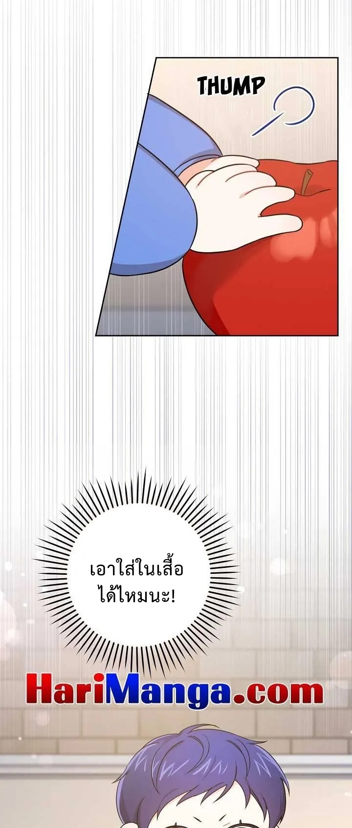 Please Give Me the Pacifier ขอจุกนมให้หนูหน่อย ตอนที่ 7 แปลไทย page 10