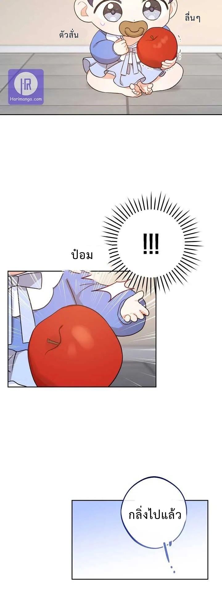 Please Give Me the Pacifier ขอจุกนมให้หนูหน่อย ตอนที่ 7 แปลไทย page 11
