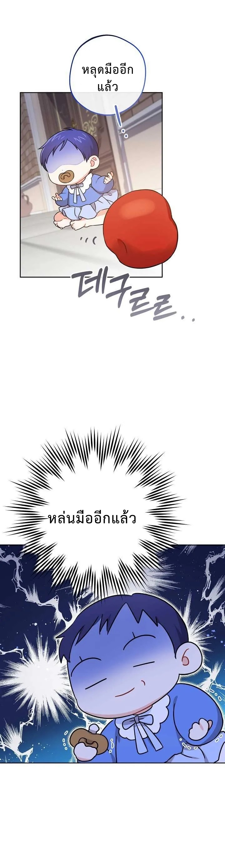 Please Give Me the Pacifier ขอจุกนมให้หนูหน่อย ตอนที่ 7 แปลไทย page 14