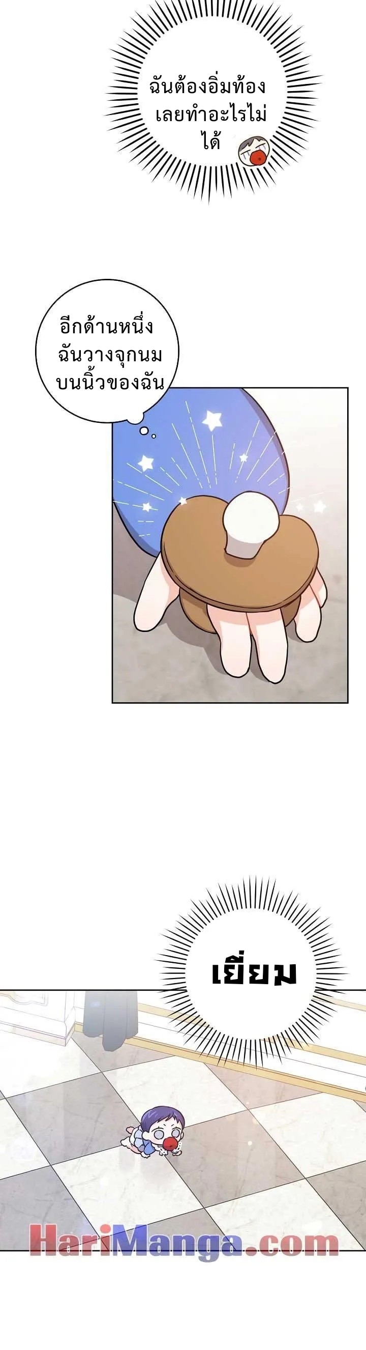 Please Give Me the Pacifier ขอจุกนมให้หนูหน่อย ตอนที่ 7 แปลไทย page 17