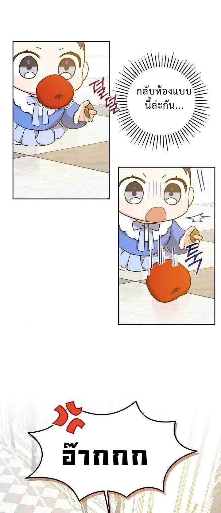 Please Give Me the Pacifier ขอจุกนมให้หนูหน่อย ตอนที่ 7 แปลไทย page 18