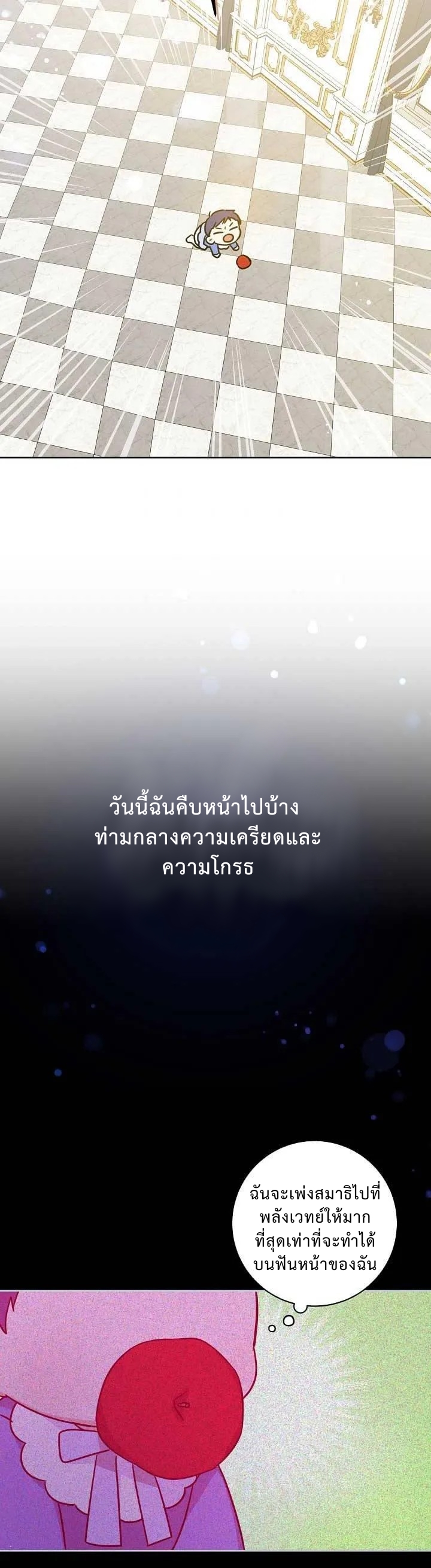 Please Give Me the Pacifier ขอจุกนมให้หนูหน่อย ตอนที่ 7 แปลไทย page 19