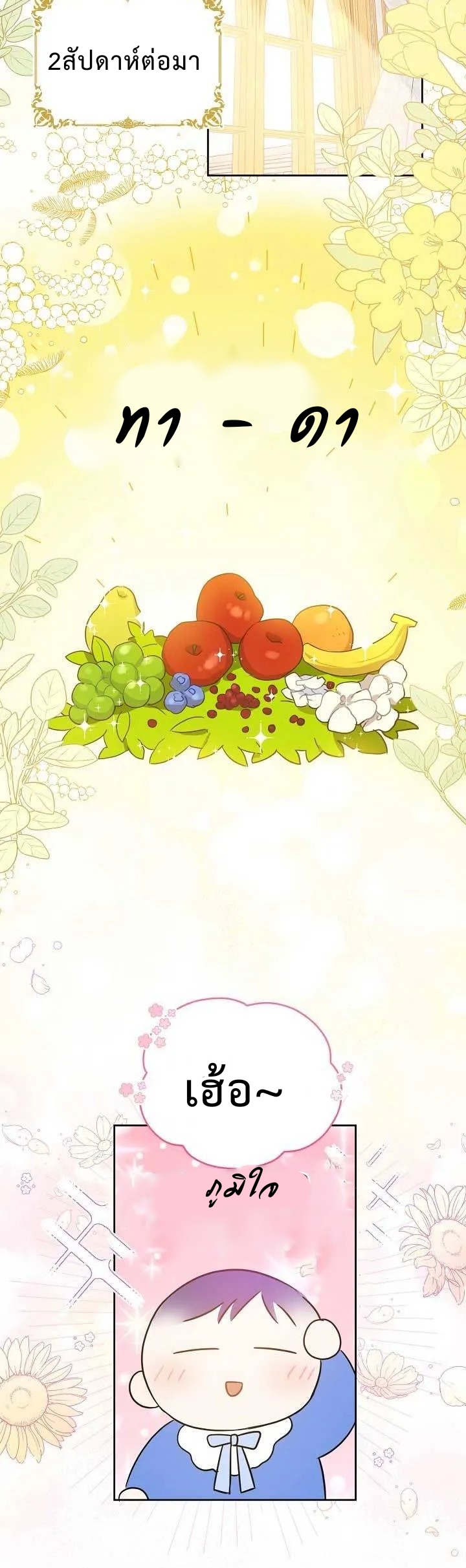 Please Give Me the Pacifier ขอจุกนมให้หนูหน่อย ตอนที่ 7 แปลไทย page 23