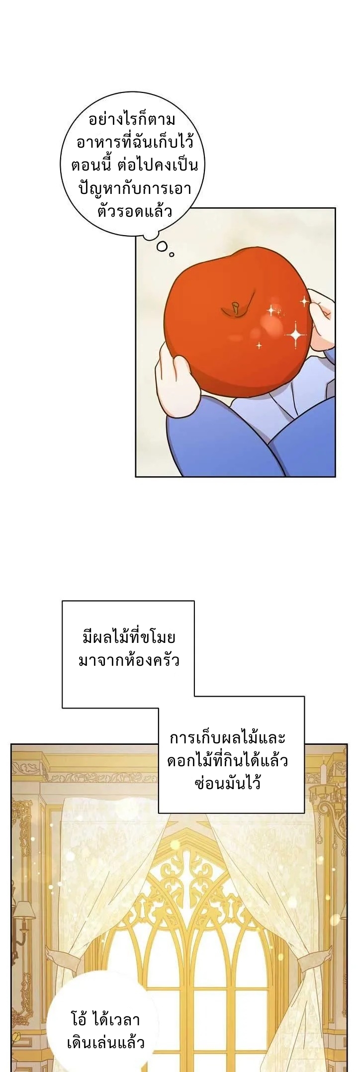 Please Give Me the Pacifier ขอจุกนมให้หนูหน่อย ตอนที่ 7 แปลไทย page 26