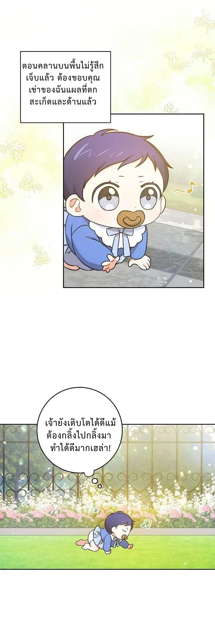 Please Give Me the Pacifier ขอจุกนมให้หนูหน่อย ตอนที่ 7 แปลไทย page 28