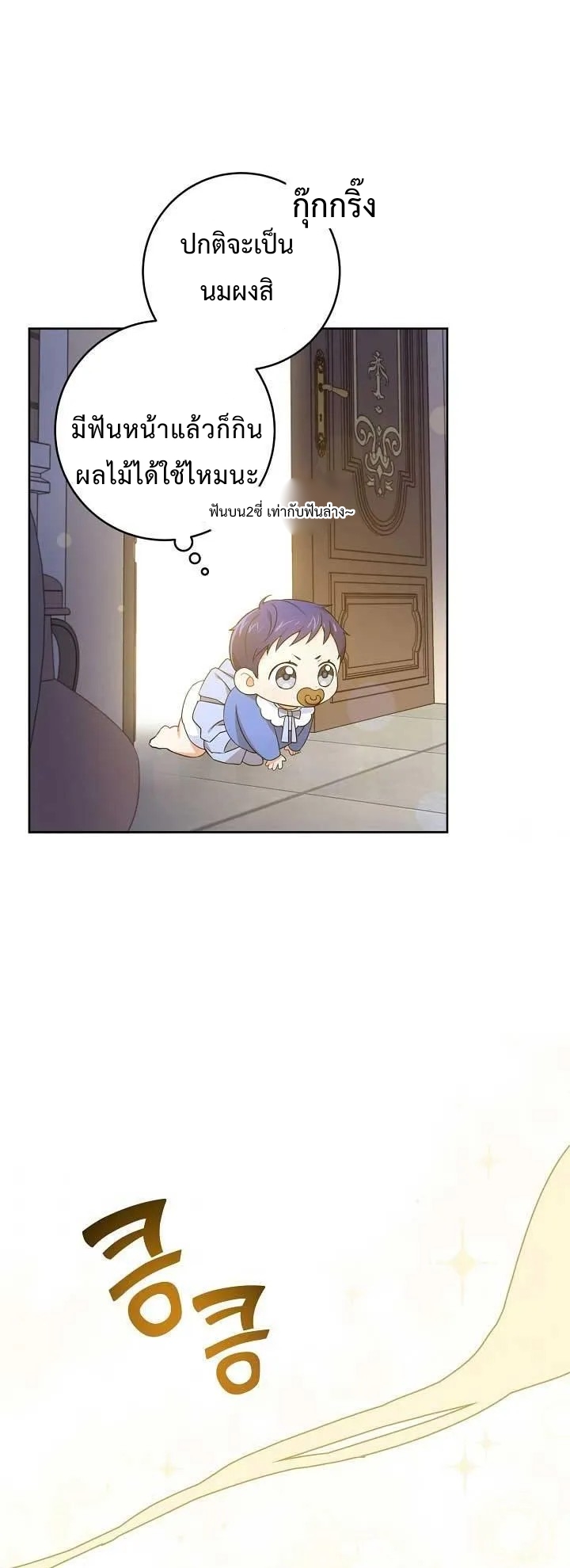 Please Give Me the Pacifier ขอจุกนมให้หนูหน่อย ตอนที่ 7 แปลไทย page 2