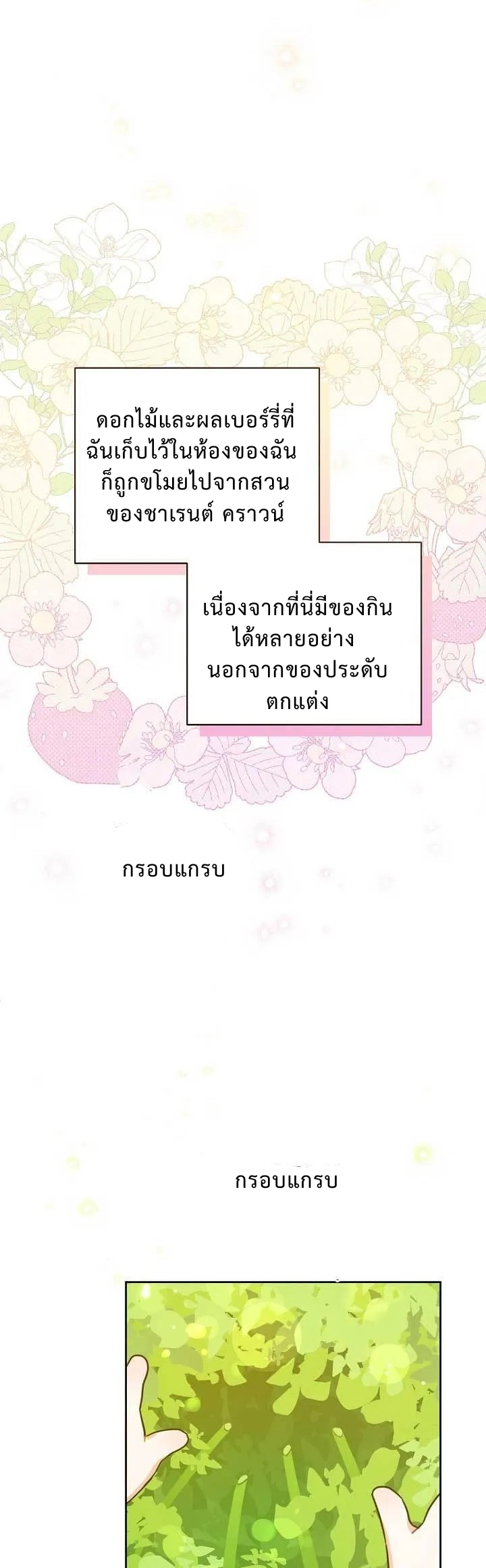 Please Give Me the Pacifier ขอจุกนมให้หนูหน่อย ตอนที่ 7 แปลไทย page 30