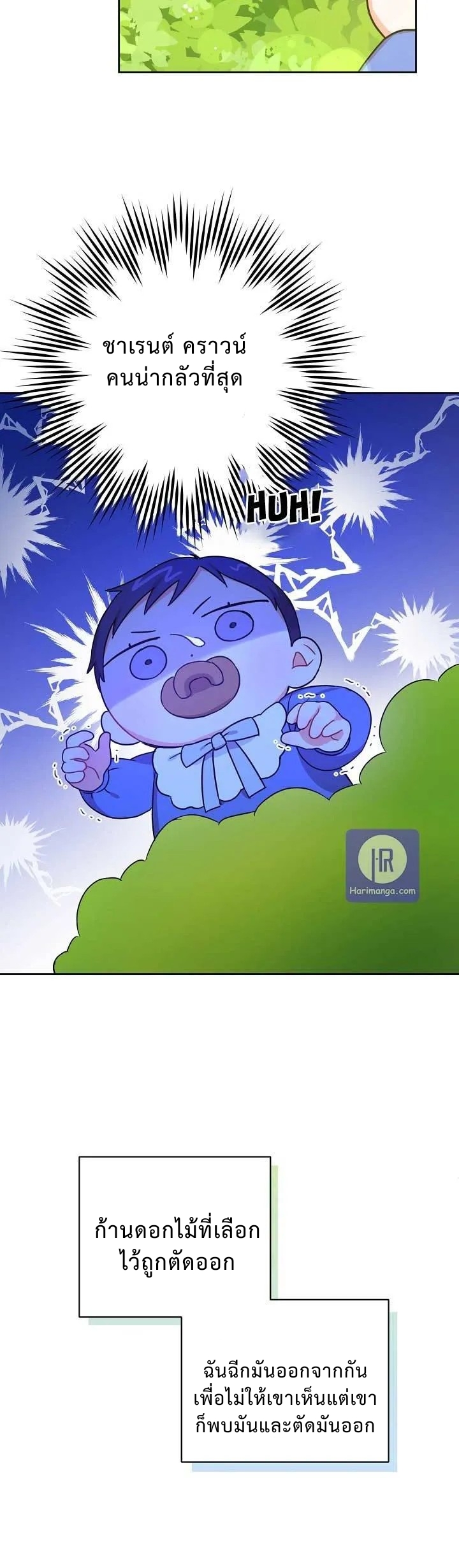 Please Give Me the Pacifier ขอจุกนมให้หนูหน่อย ตอนที่ 7 แปลไทย page 31