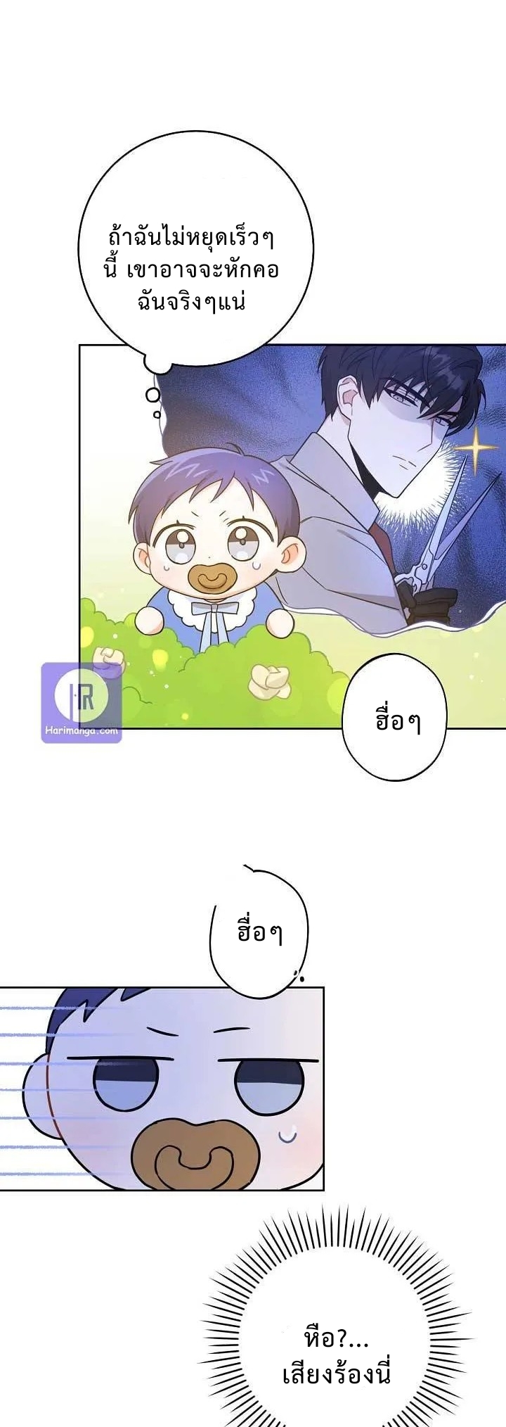 Please Give Me the Pacifier ขอจุกนมให้หนูหน่อย ตอนที่ 7 แปลไทย page 32