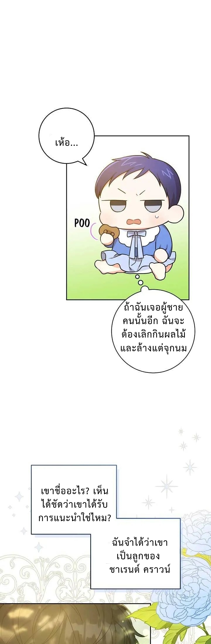 Please Give Me the Pacifier ขอจุกนมให้หนูหน่อย ตอนที่ 7 แปลไทย page 35
