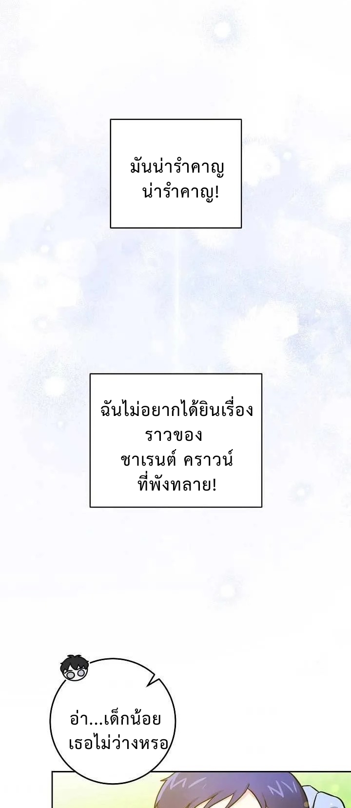 Please Give Me the Pacifier ขอจุกนมให้หนูหน่อย ตอนที่ 7 แปลไทย page 38