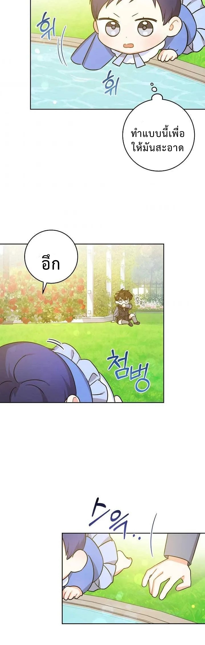 Please Give Me the Pacifier ขอจุกนมให้หนูหน่อย ตอนที่ 7 แปลไทย page 39