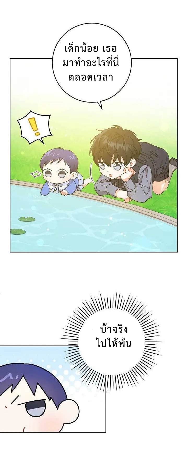 Please Give Me the Pacifier ขอจุกนมให้หนูหน่อย ตอนที่ 7 แปลไทย page 40