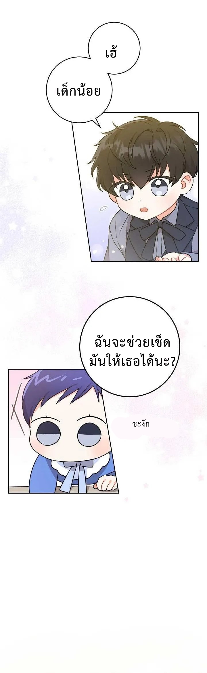 Please Give Me the Pacifier ขอจุกนมให้หนูหน่อย ตอนที่ 7 แปลไทย page 41