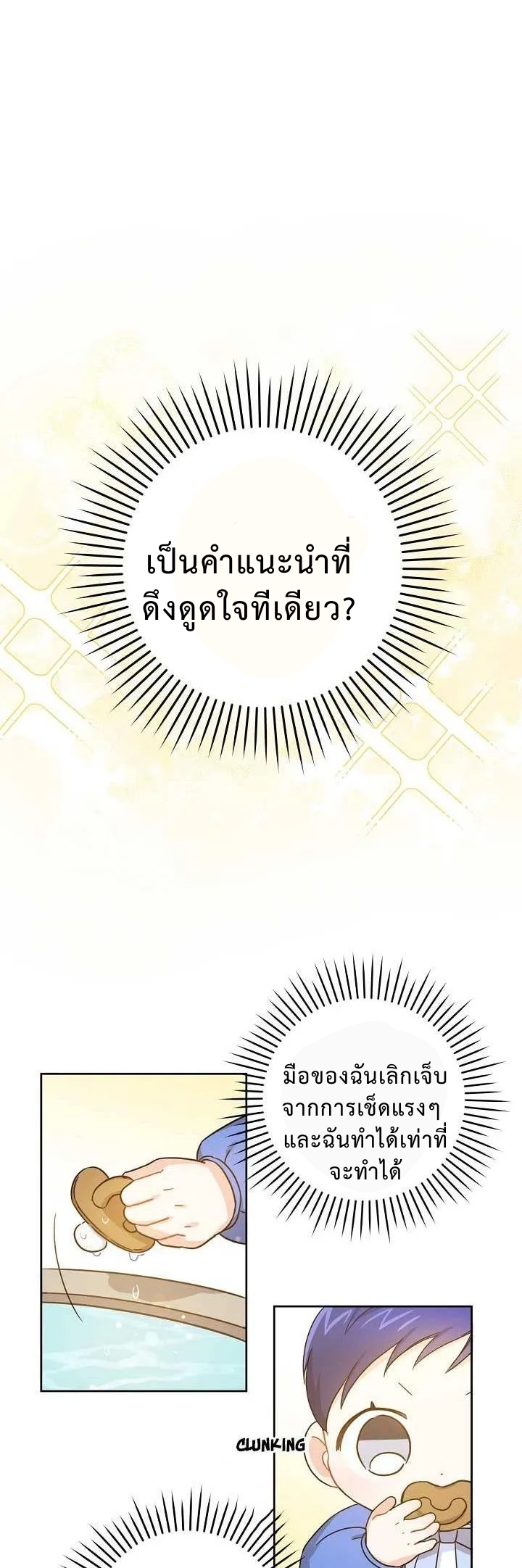Please Give Me the Pacifier ขอจุกนมให้หนูหน่อย ตอนที่ 7 แปลไทย page 42