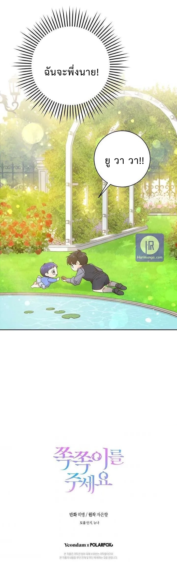Please Give Me the Pacifier ขอจุกนมให้หนูหน่อย ตอนที่ 7 แปลไทย page 44