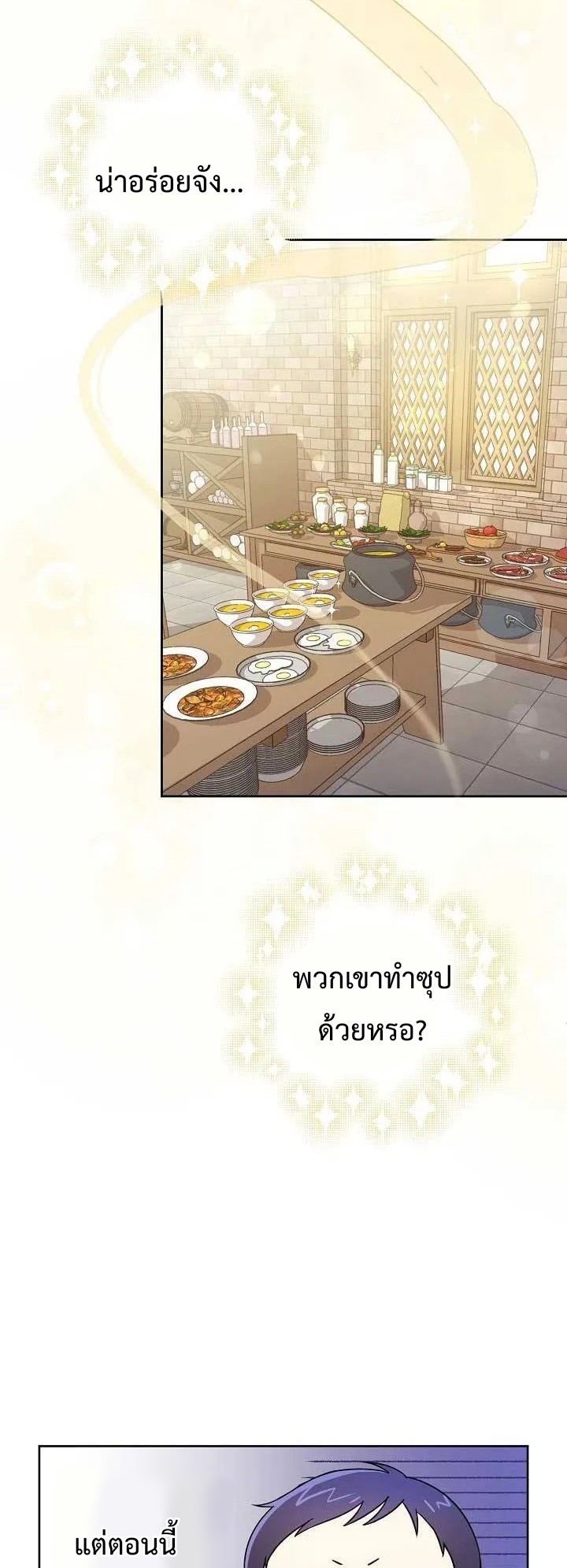 Please Give Me the Pacifier ขอจุกนมให้หนูหน่อย ตอนที่ 7 แปลไทย page 4