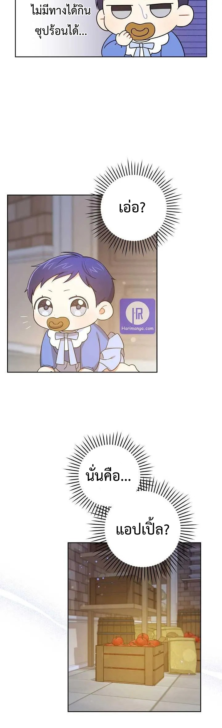 Please Give Me the Pacifier ขอจุกนมให้หนูหน่อย ตอนที่ 7 แปลไทย page 5