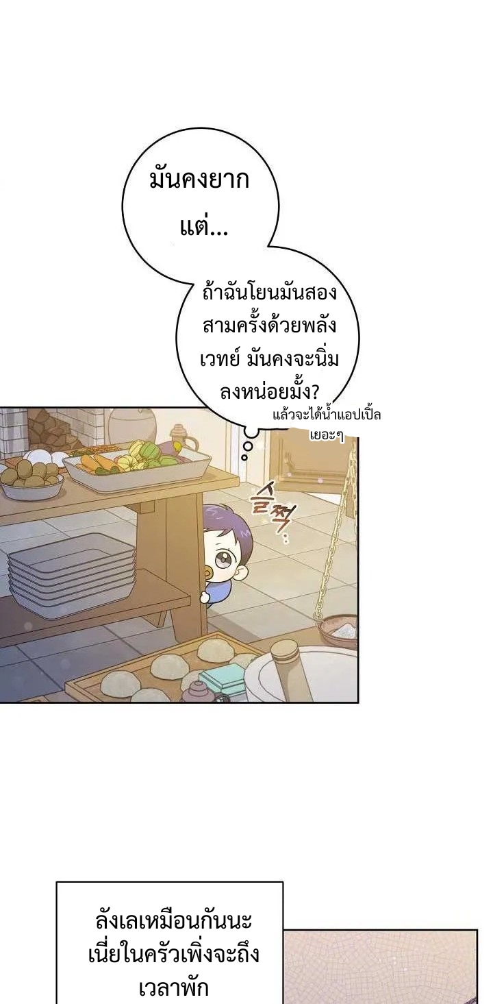 Please Give Me the Pacifier ขอจุกนมให้หนูหน่อย ตอนที่ 7 แปลไทย page 6