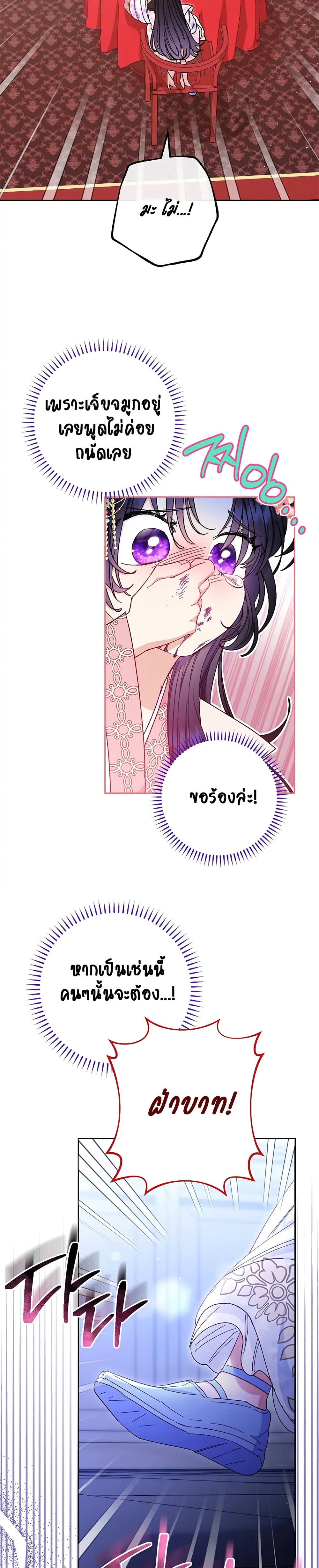 The Baby Concubine Wants to Live Quietly นางสนมตัวน้อยขอใช้ชีวิตเงียบๆ ตอนที่ 3 แปลไทย page 10