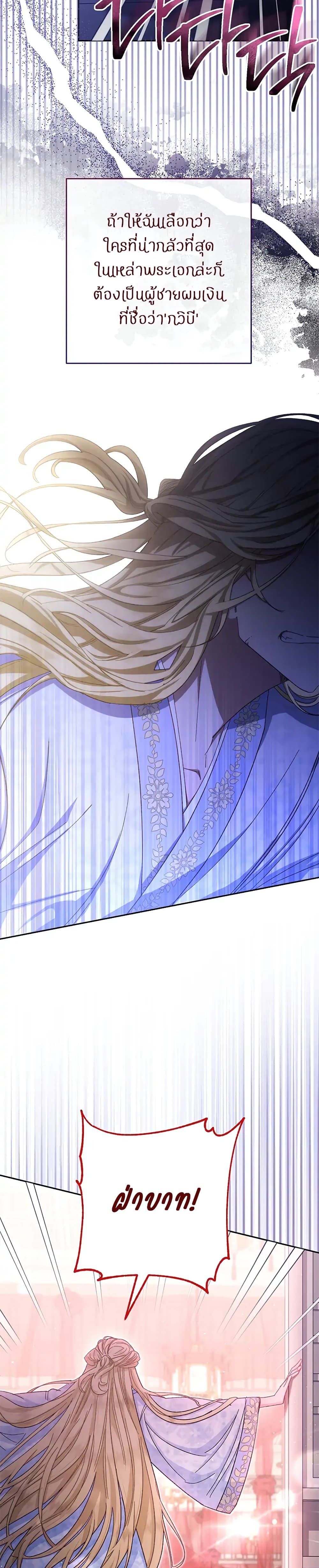 The Baby Concubine Wants to Live Quietly นางสนมตัวน้อยขอใช้ชีวิตเงียบๆ ตอนที่ 3 แปลไทย page 11