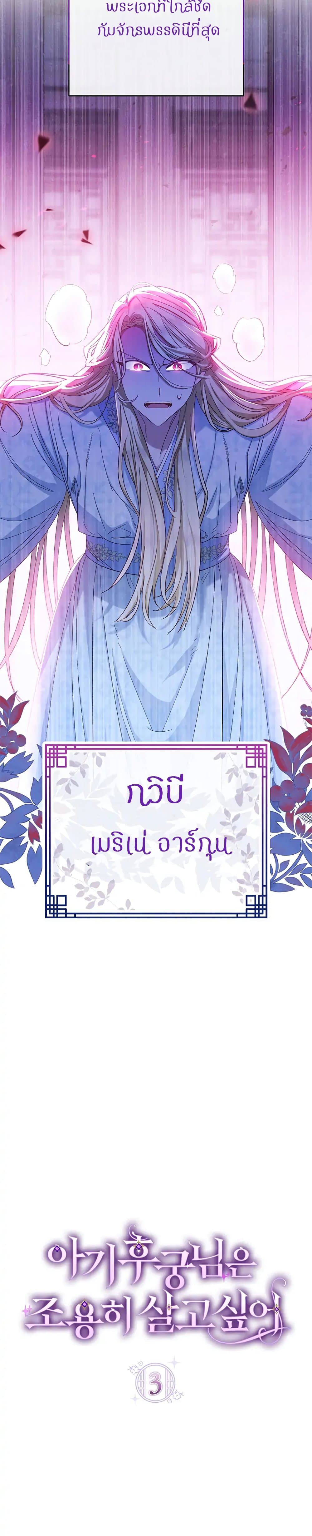 The Baby Concubine Wants to Live Quietly นางสนมตัวน้อยขอใช้ชีวิตเงียบๆ ตอนที่ 3 แปลไทย page 13