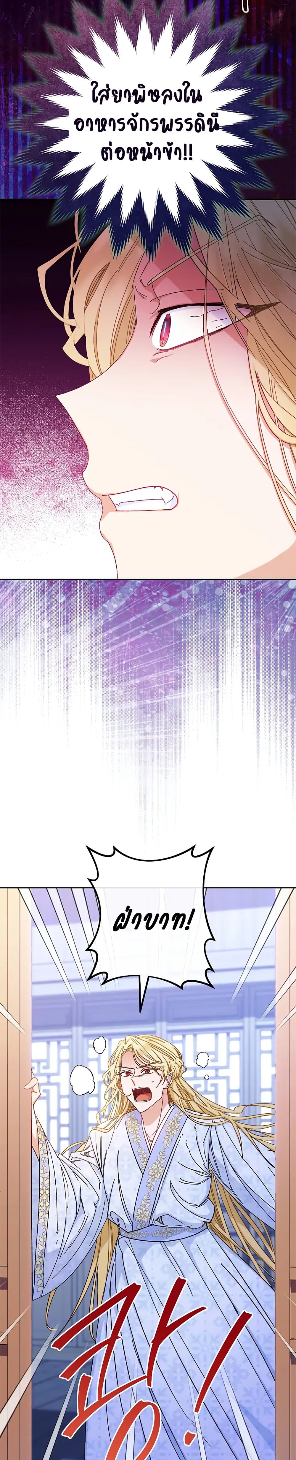 The Baby Concubine Wants to Live Quietly นางสนมตัวน้อยขอใช้ชีวิตเงียบๆ ตอนที่ 3 แปลไทย page 15