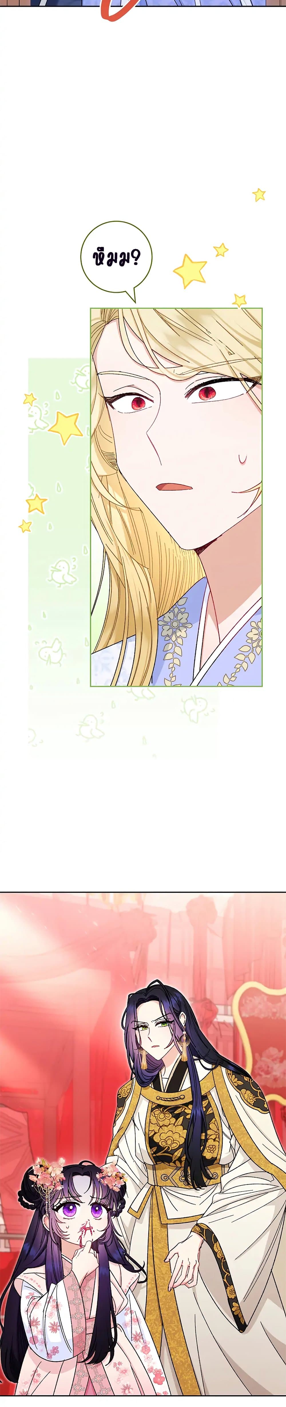 The Baby Concubine Wants to Live Quietly นางสนมตัวน้อยขอใช้ชีวิตเงียบๆ ตอนที่ 3 แปลไทย page 16