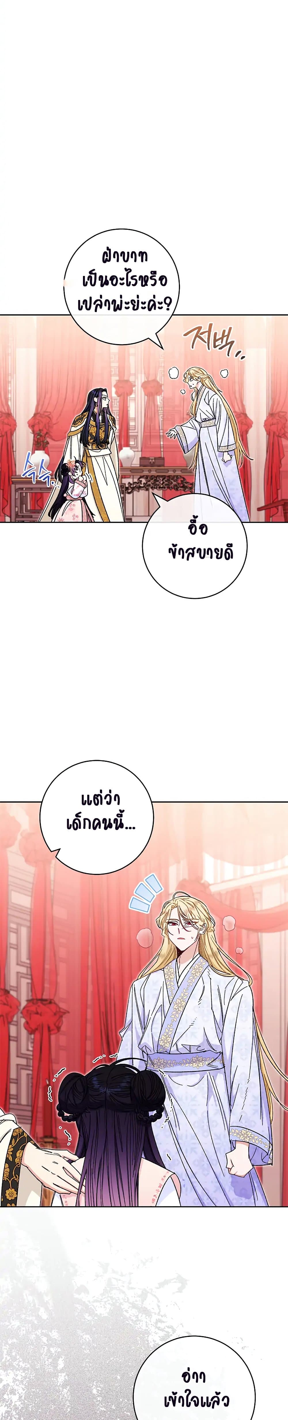 The Baby Concubine Wants to Live Quietly นางสนมตัวน้อยขอใช้ชีวิตเงียบๆ ตอนที่ 3 แปลไทย page 17