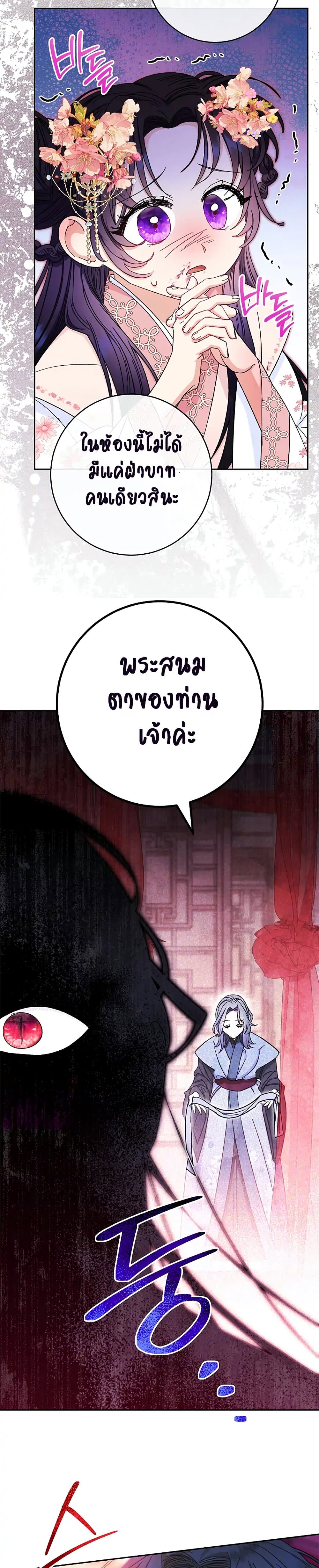 The Baby Concubine Wants to Live Quietly นางสนมตัวน้อยขอใช้ชีวิตเงียบๆ ตอนที่ 3 แปลไทย page 18