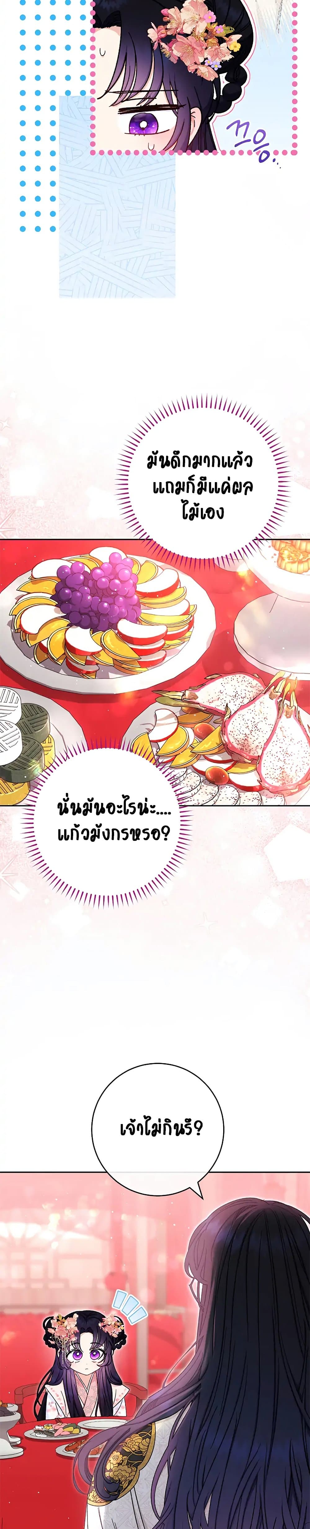 The Baby Concubine Wants to Live Quietly นางสนมตัวน้อยขอใช้ชีวิตเงียบๆ ตอนที่ 3 แปลไทย page 1