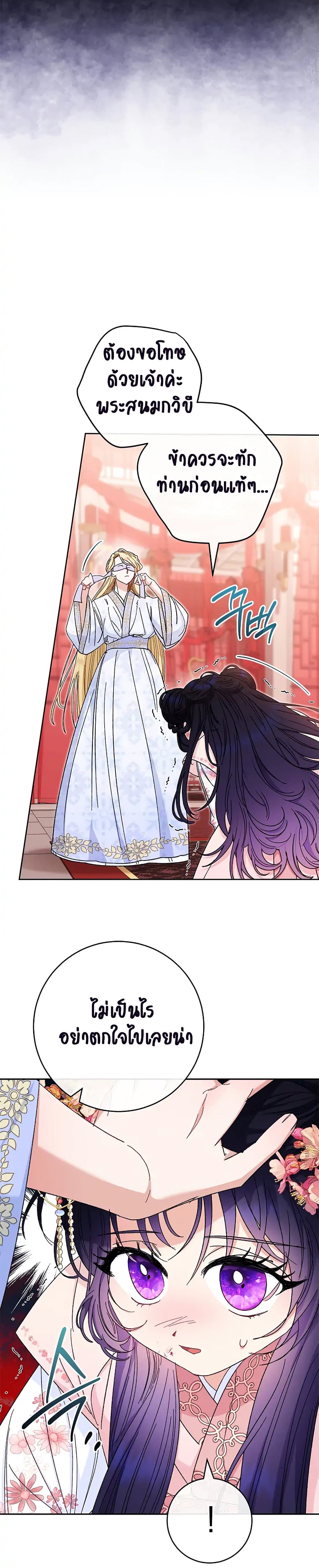 The Baby Concubine Wants to Live Quietly นางสนมตัวน้อยขอใช้ชีวิตเงียบๆ ตอนที่ 3 แปลไทย page 20